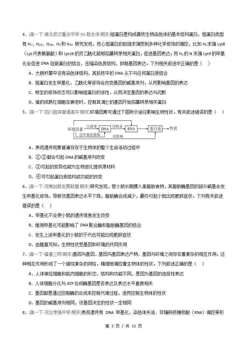 生物-高1下学期末真题汇编 重难点04 表观遗传的特点与遗传效应原卷试卷答案解析题型考点考试复习插图真题汇编专项1