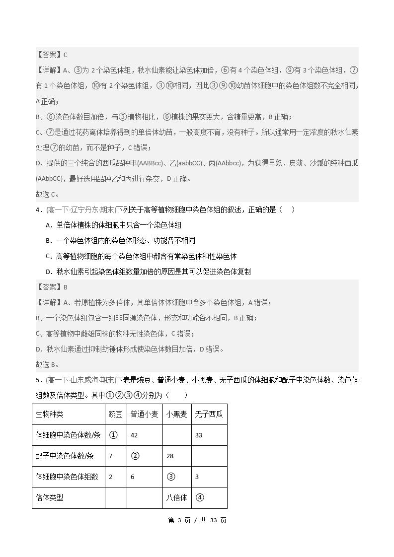 生物-高1下学期末真题汇编 重难点05 染色体结构与数目变异原卷试卷答案解析题型考点考试复习插图真题汇编专项6
