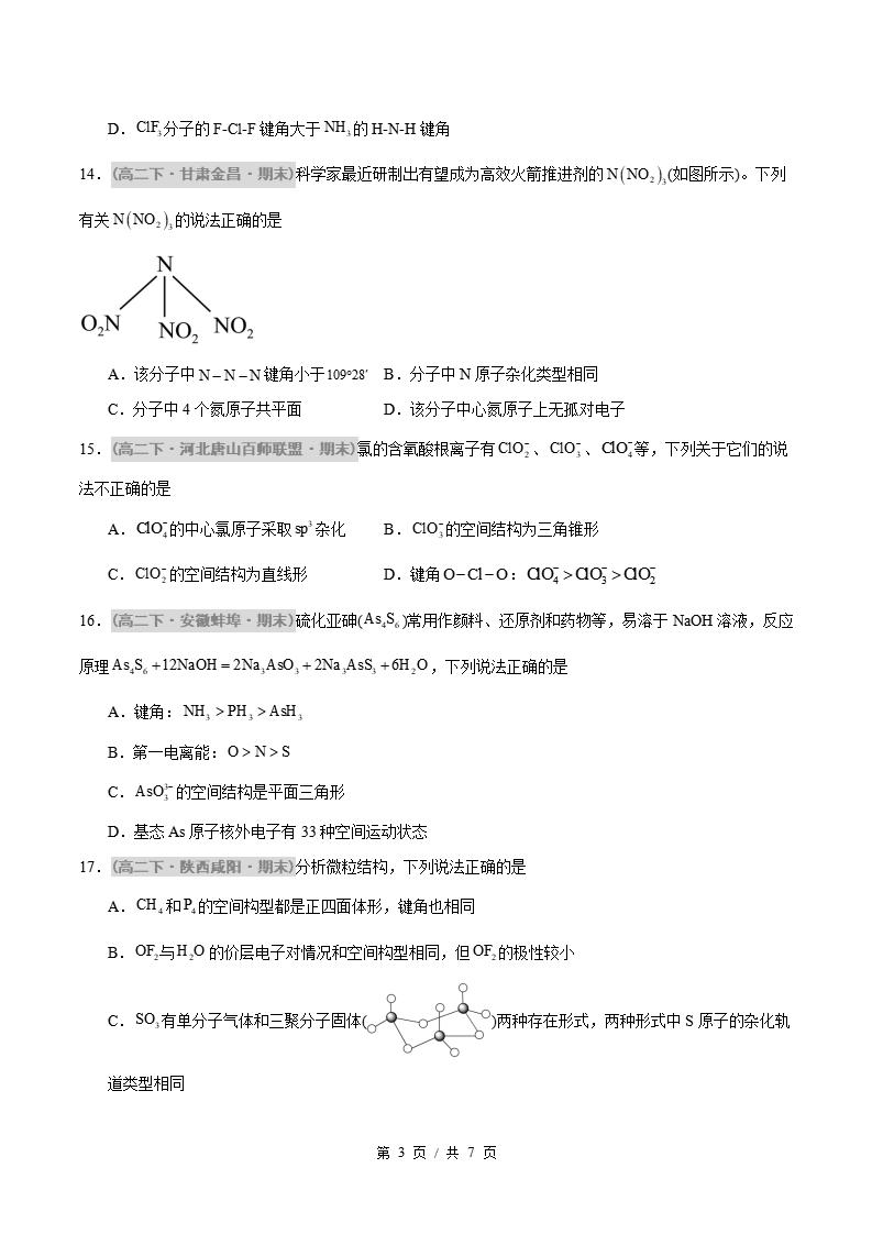 化学-高2下学期末真题汇编 题型01 分子的空间构型及杂化类型的判断原卷试卷答案解析题型考点考试复习插图真题汇编专项2