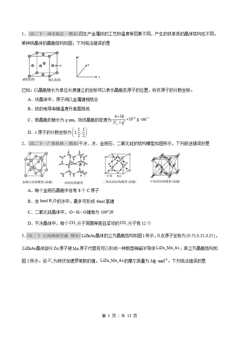 化学-高2下学期末真题汇编 题型02 晶胞的分析与计算原卷试卷答案解析题型考点考试复习-言心吖资料库