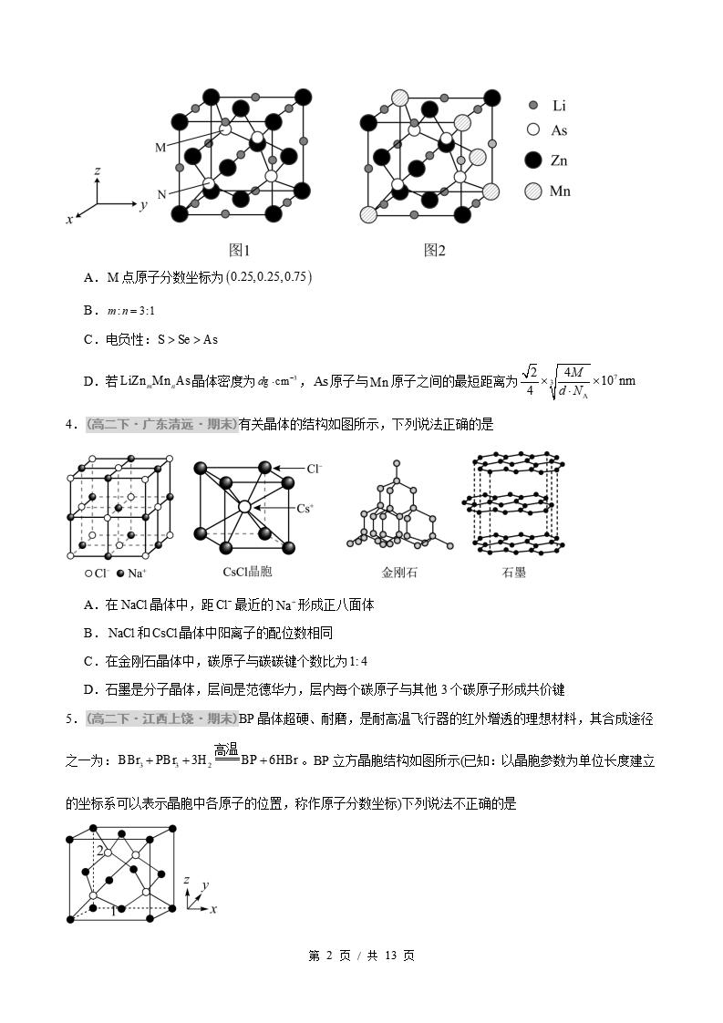 化学-高2下学期末真题汇编 题型02 晶胞的分析与计算原卷试卷答案解析题型考点考试复习插图真题汇编专项1