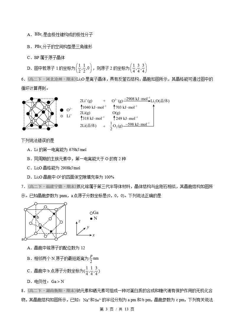 化学-高2下学期末真题汇编 题型02 晶胞的分析与计算原卷试卷答案解析题型考点考试复习插图真题汇编专项2