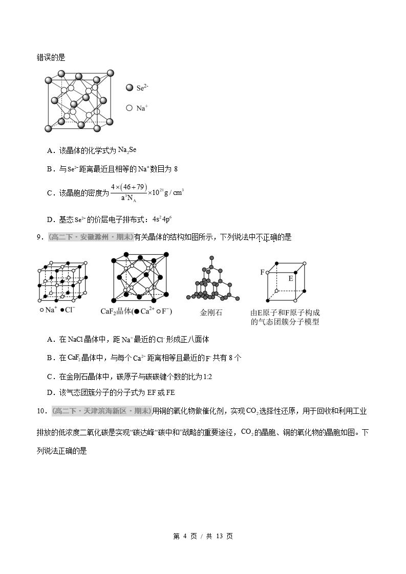 化学-高2下学期末真题汇编 题型02 晶胞的分析与计算原卷试卷答案解析题型考点考试复习插图真题汇编专项3