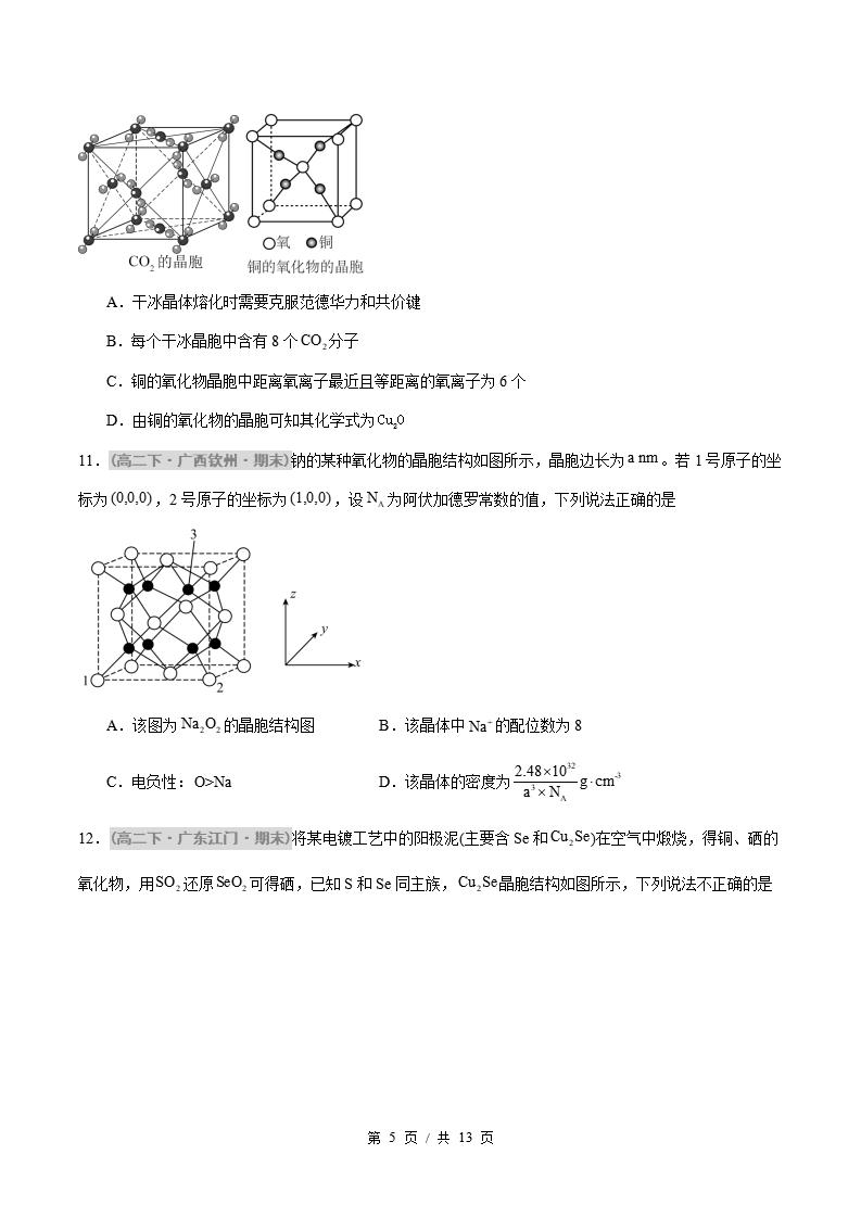 化学-高2下学期末真题汇编 题型02 晶胞的分析与计算原卷试卷答案解析题型考点考试复习插图真题汇编专项4