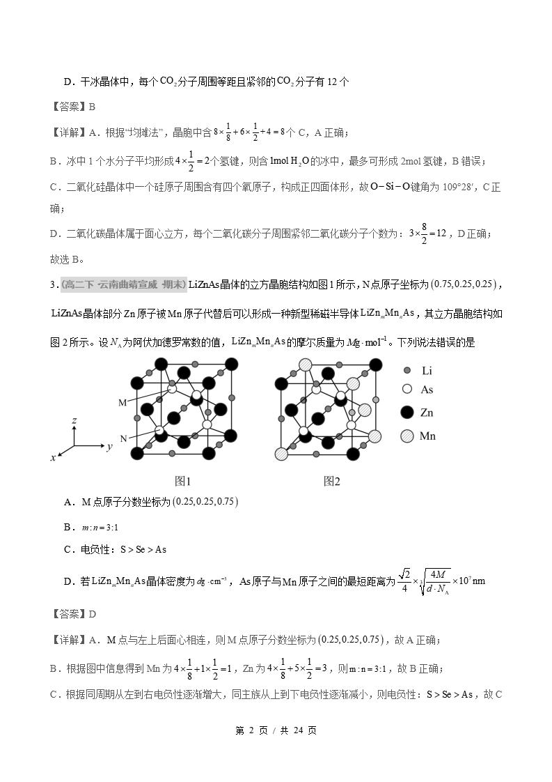 化学-高2下学期末真题汇编 题型02 晶胞的分析与计算原卷试卷答案解析题型考点考试复习插图真题汇编专项5
