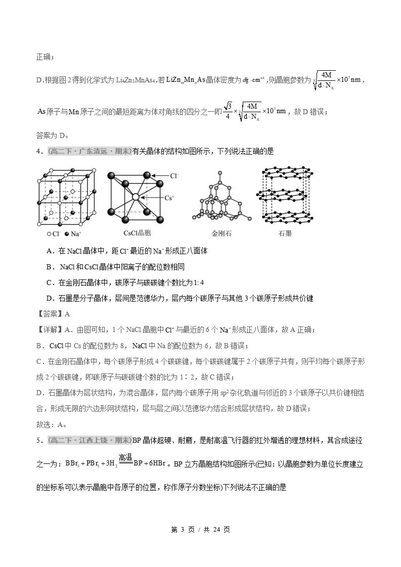 化学-高2下学期末真题汇编 题型02 晶胞的分析与计算原卷试卷答案解析题型考点考试复习插图真题汇编专项6