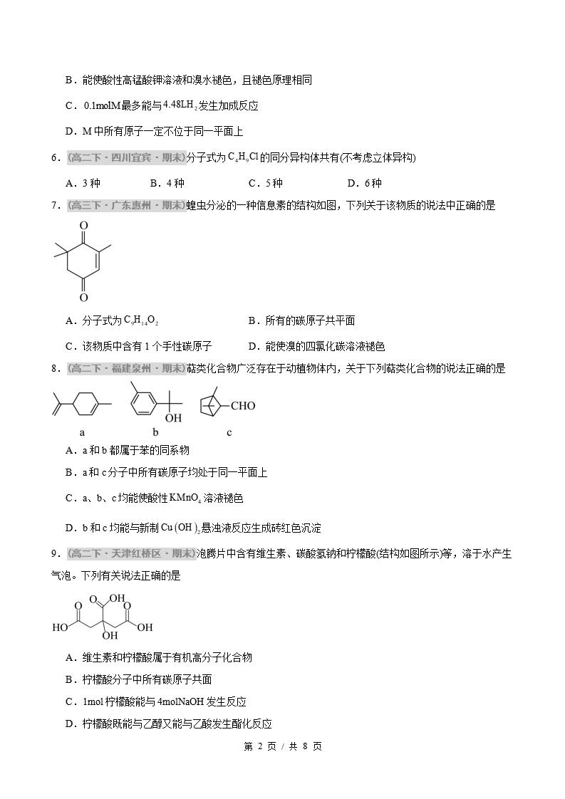 化学-高2下学期末真题汇编 题型03 反应类型、原子共面、同分异构体的判断原卷试卷答案解析题型考点考试复习插图真题汇编专项1