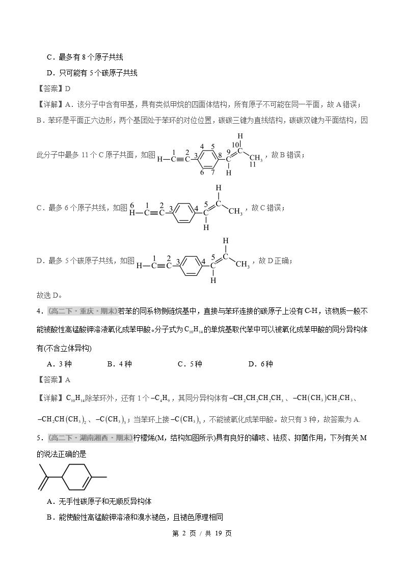 化学-高2下学期末真题汇编 题型03 反应类型、原子共面、同分异构体的判断原卷试卷答案解析题型考点考试复习插图真题汇编专项5