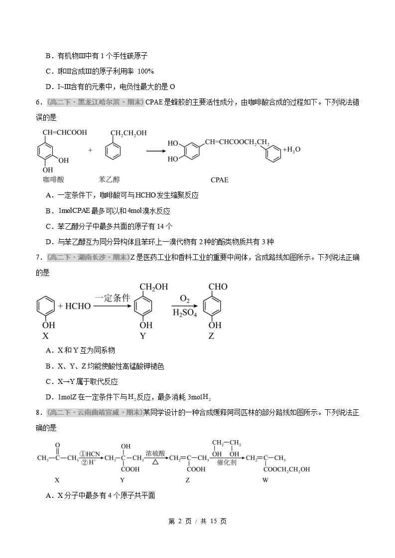 化学-高2下学期末真题汇编 题型04 有机合成设计原卷试卷答案解析题型考点考试复习插图真题汇编专项1
