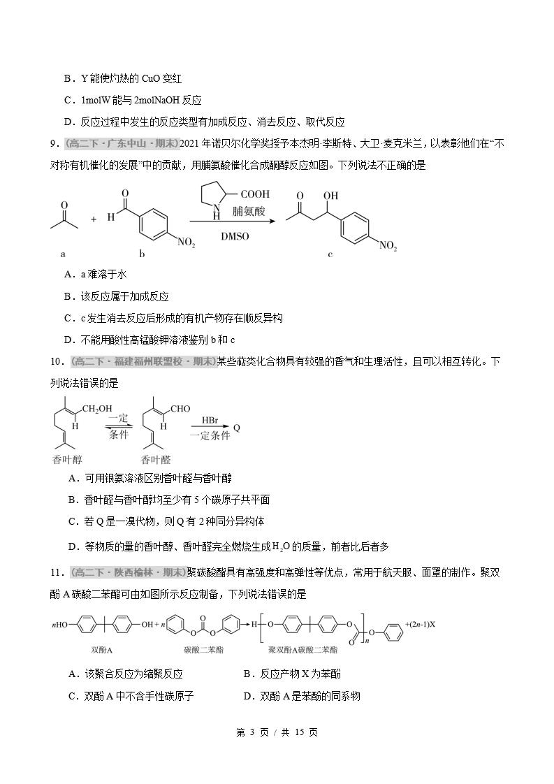 化学-高2下学期末真题汇编 题型04 有机合成设计原卷试卷答案解析题型考点考试复习插图真题汇编专项2
