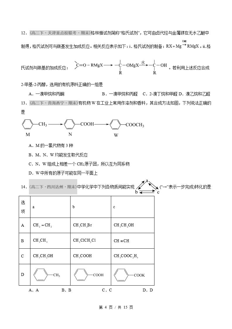 化学-高2下学期末真题汇编 题型04 有机合成设计原卷试卷答案解析题型考点考试复习插图真题汇编专项3