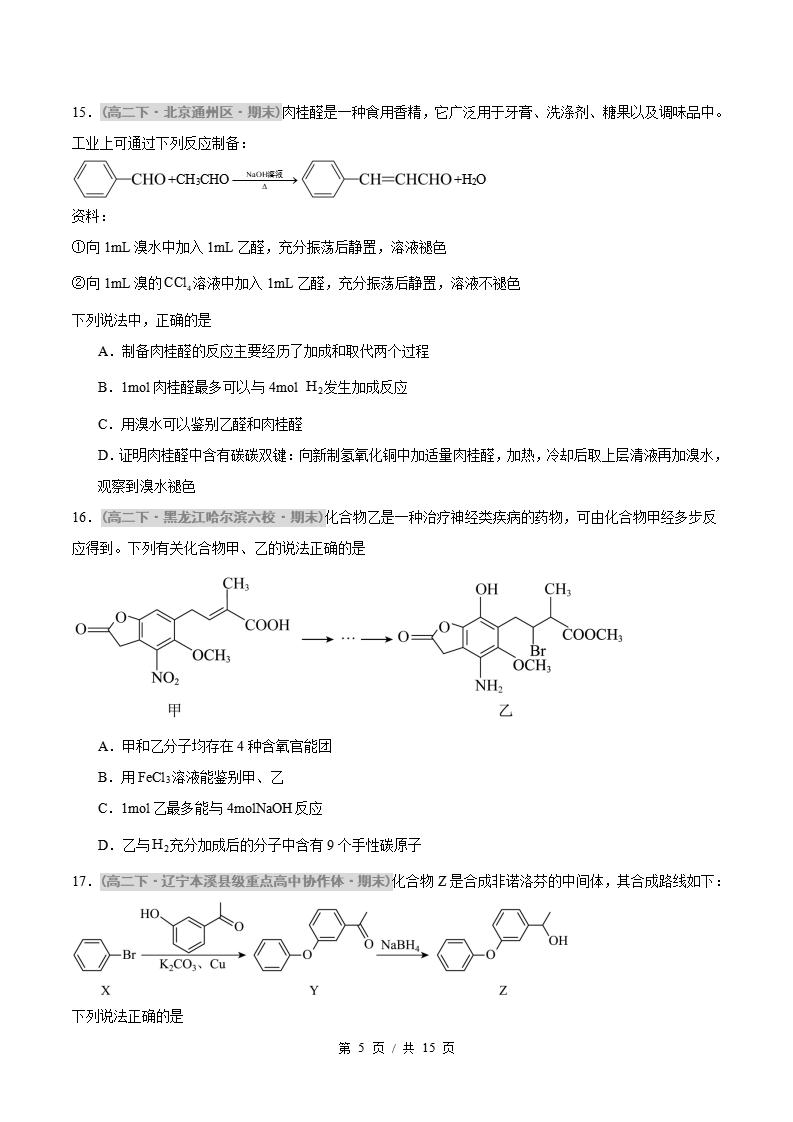 化学-高2下学期末真题汇编 题型04 有机合成设计原卷试卷答案解析题型考点考试复习插图真题汇编专项4