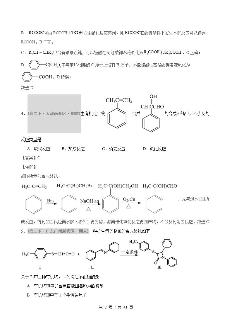 化学-高2下学期末真题汇编 题型04 有机合成设计原卷试卷答案解析题型考点考试复习插图真题汇编专项5