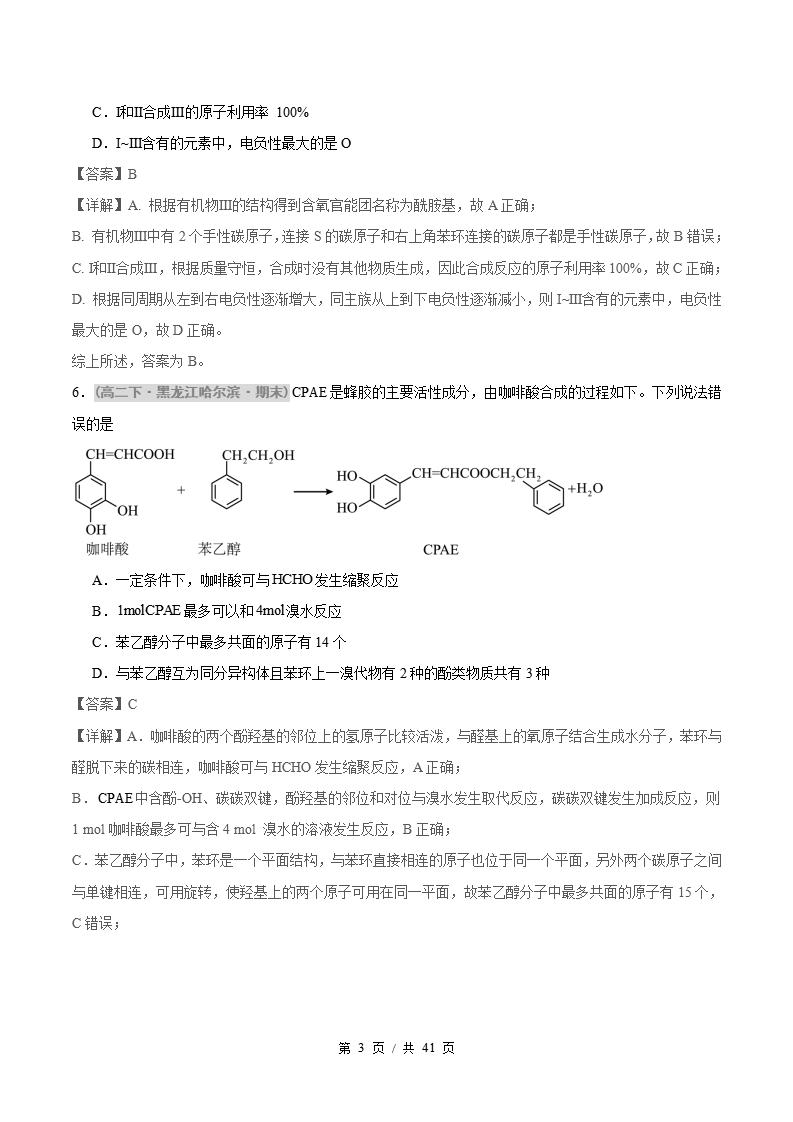 化学-高2下学期末真题汇编 题型04 有机合成设计原卷试卷答案解析题型考点考试复习插图真题汇编专项6