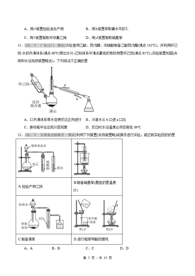 化学-高2下学期末真题汇编 题型05 有机实验分析原卷试卷答案解析题型考点考试复习插图真题汇编专项4