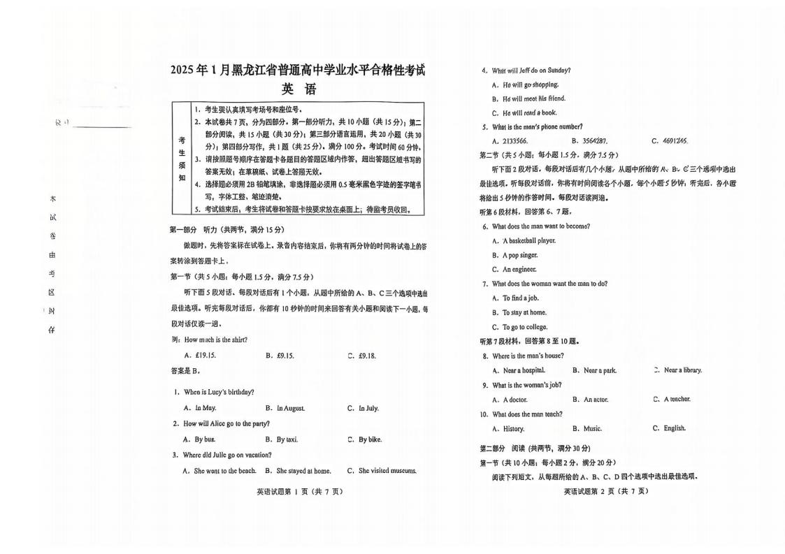 黑龙江省2025年1月高中学业水平合格性考试英语无答案解析插图历年学考真题 黑龙江省2025年1月高中学业水平合格性考试英语无答案解析插图历年学考真题
