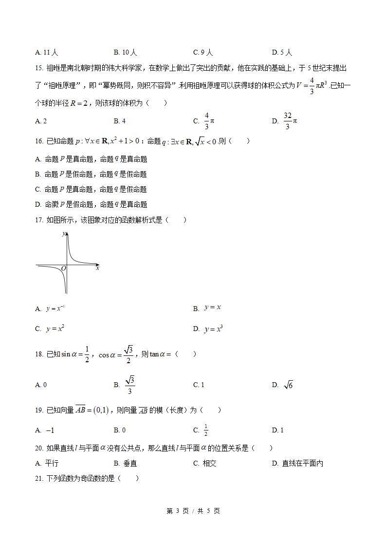 黑龙江省2025年1月高中学业水平合格性考试数学真题试卷答案解析学考会考春考高考插图历年学考真题2