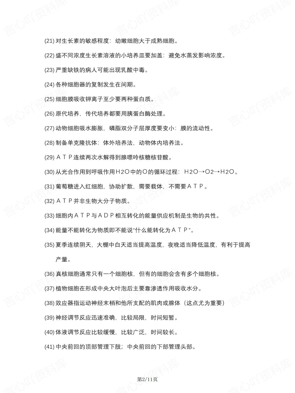 高中生物-二级结论157条精简结论归纳汇总梳理插图高中生物2