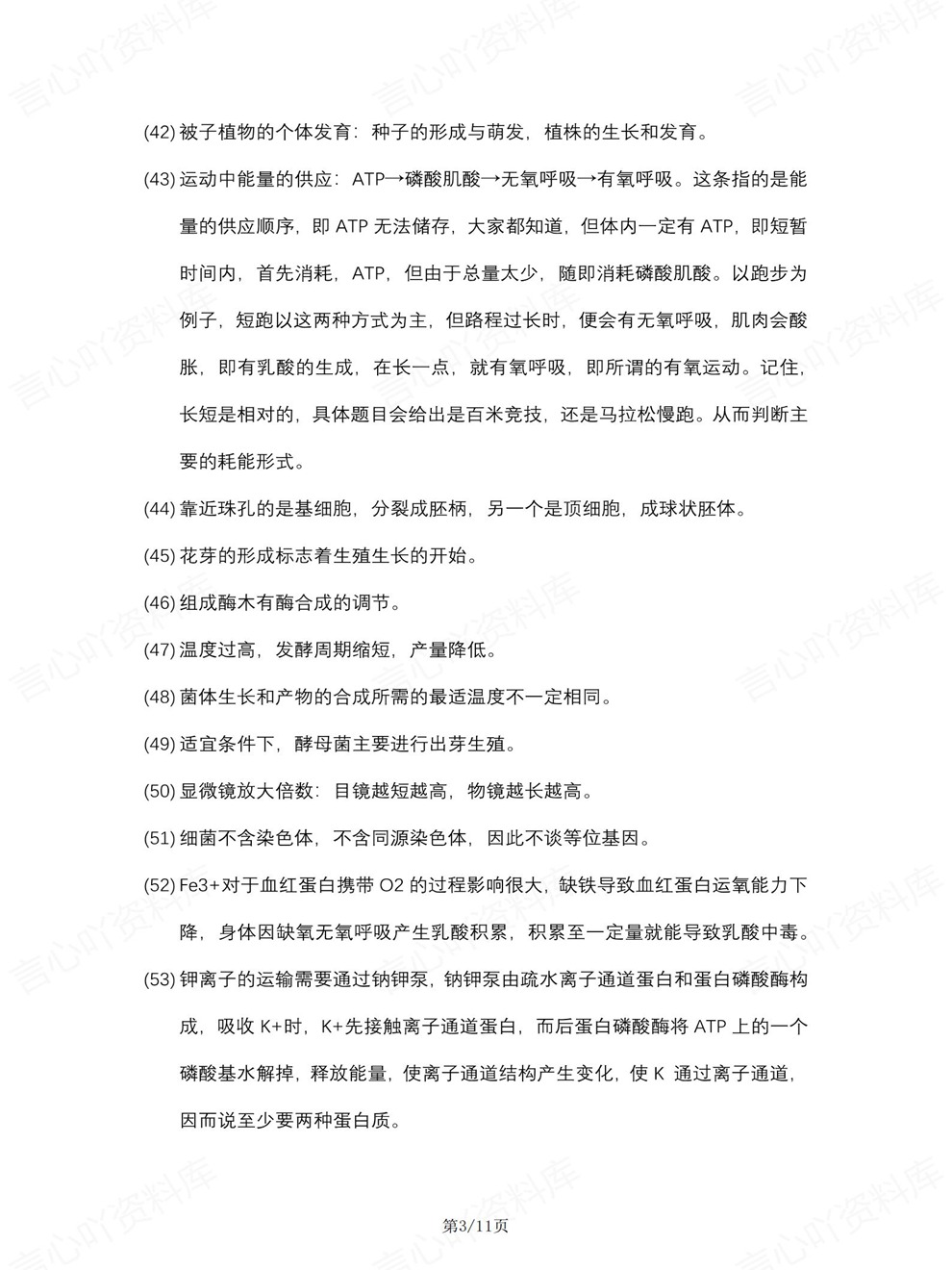 高中生物-二级结论157条精简结论归纳汇总梳理插图高中生物3