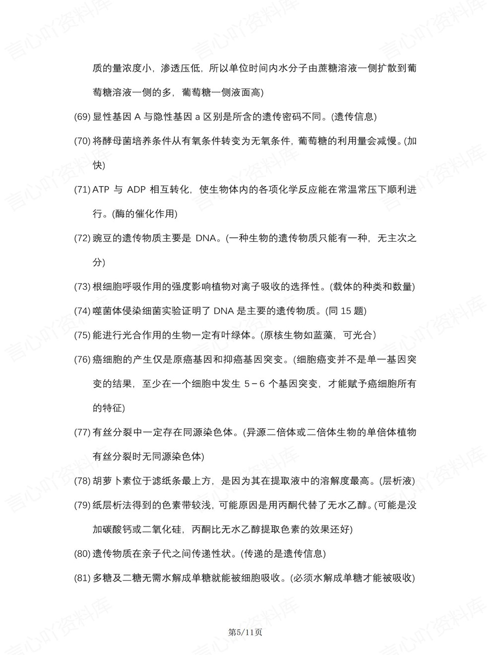 高中生物-二级结论157条精简结论归纳汇总梳理插图高中生物4