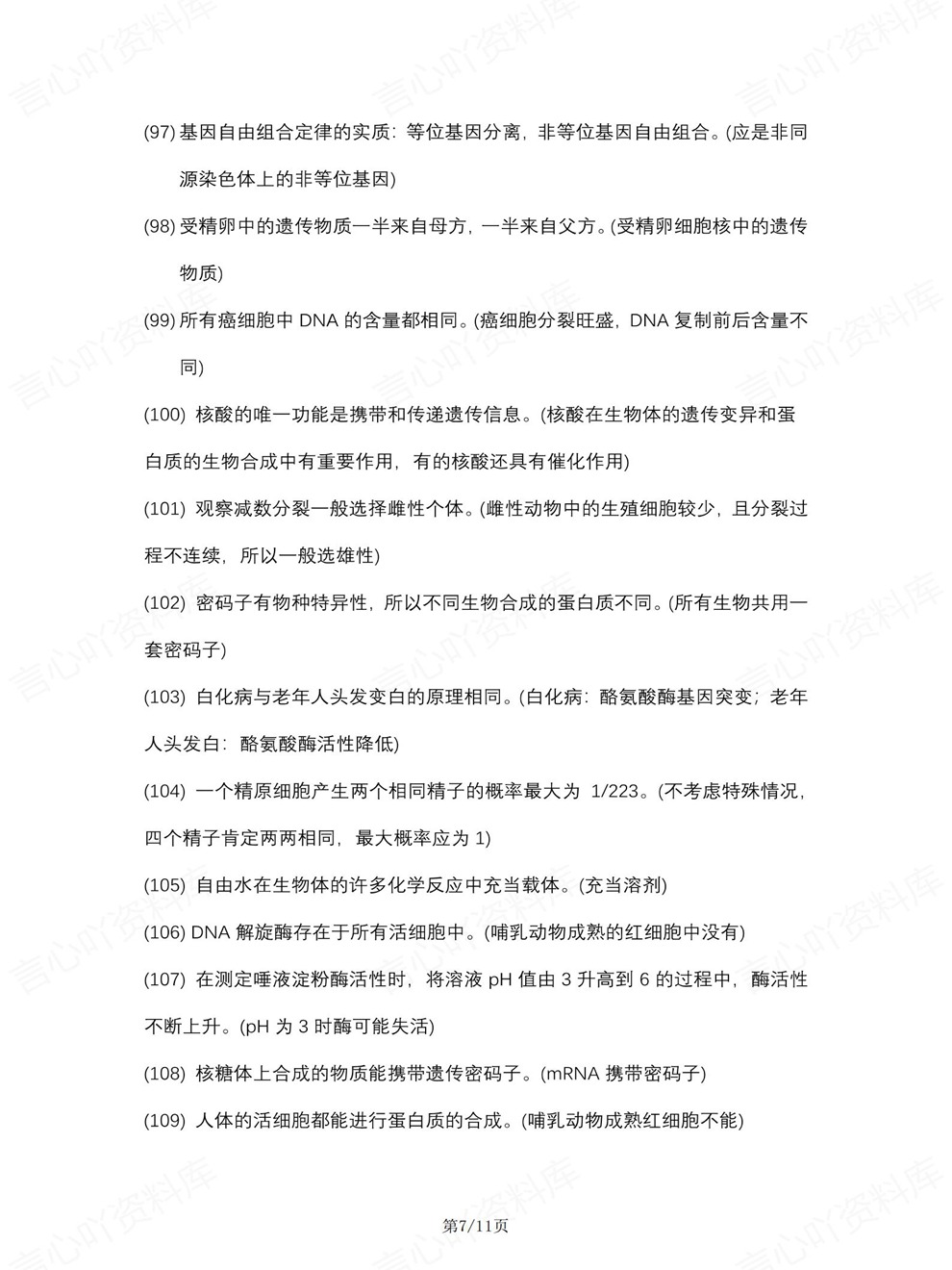 高中生物-二级结论157条精简结论归纳汇总梳理插图高中生物5