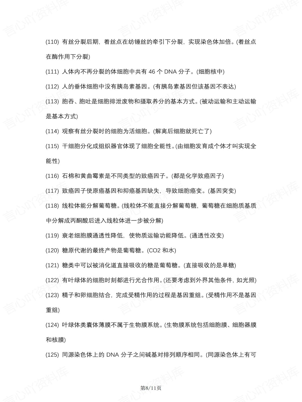 高中生物-二级结论157条精简结论归纳汇总梳理插图高中生物6