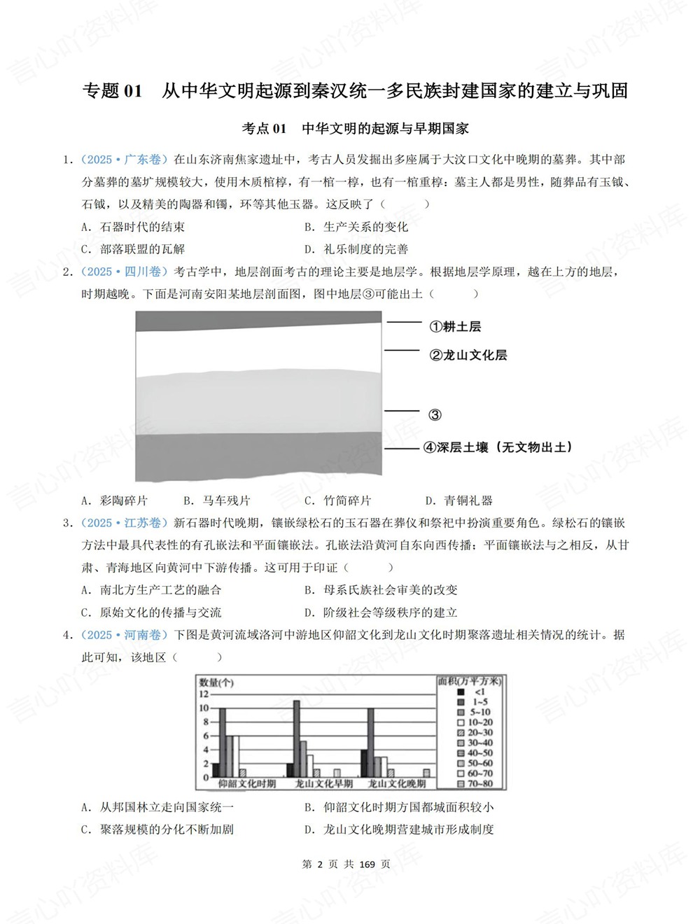 高中历史-高考真题25专题汇总专项板块复习训练插图高中历史2