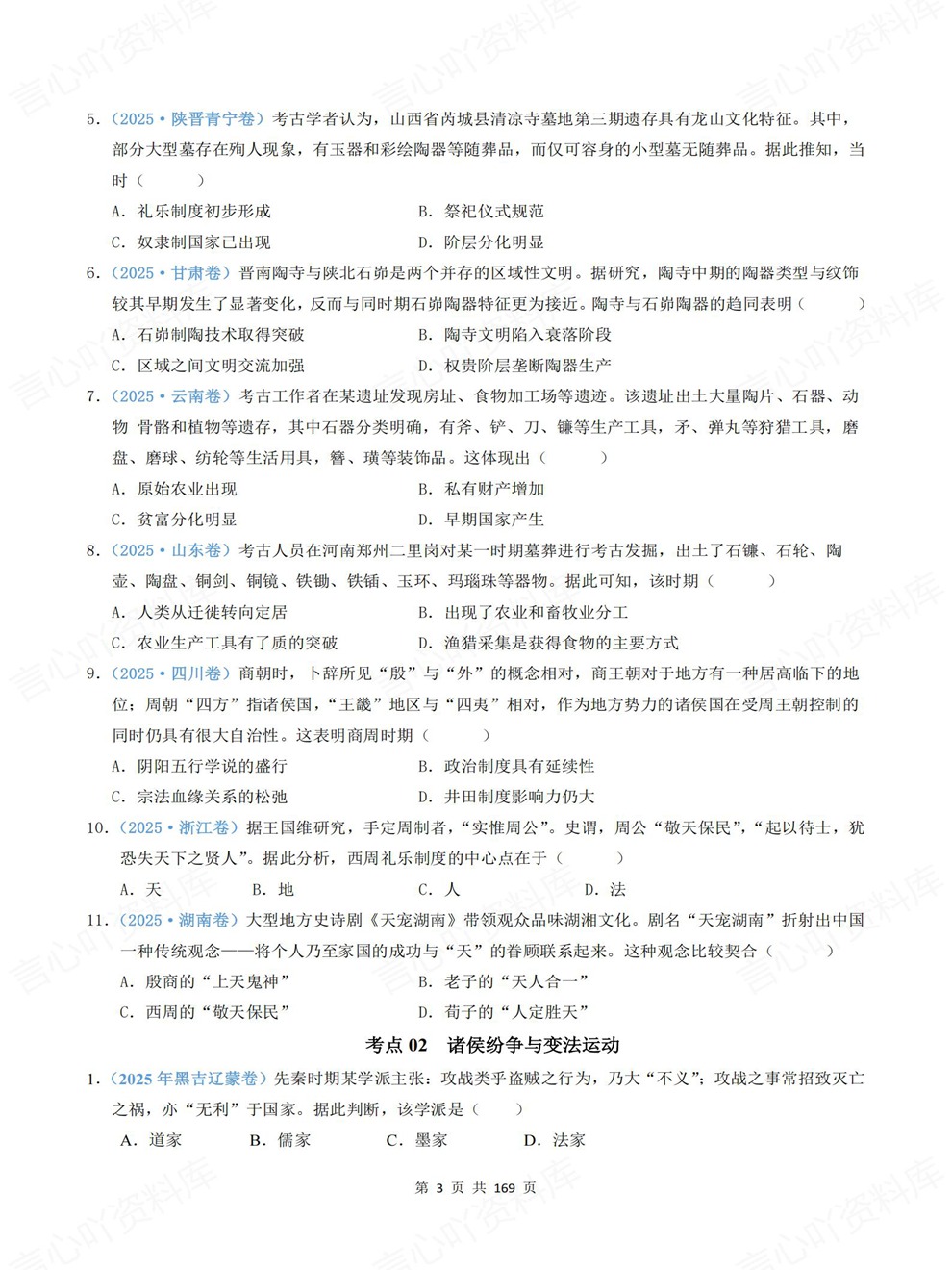 高中历史-高考真题25专题汇总专项板块复习训练插图高中历史3