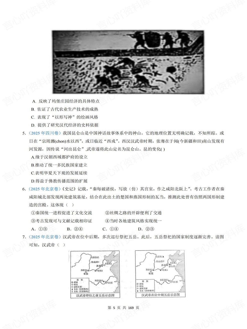 高中历史-高考真题25专题汇总专项板块复习训练插图高中历史4