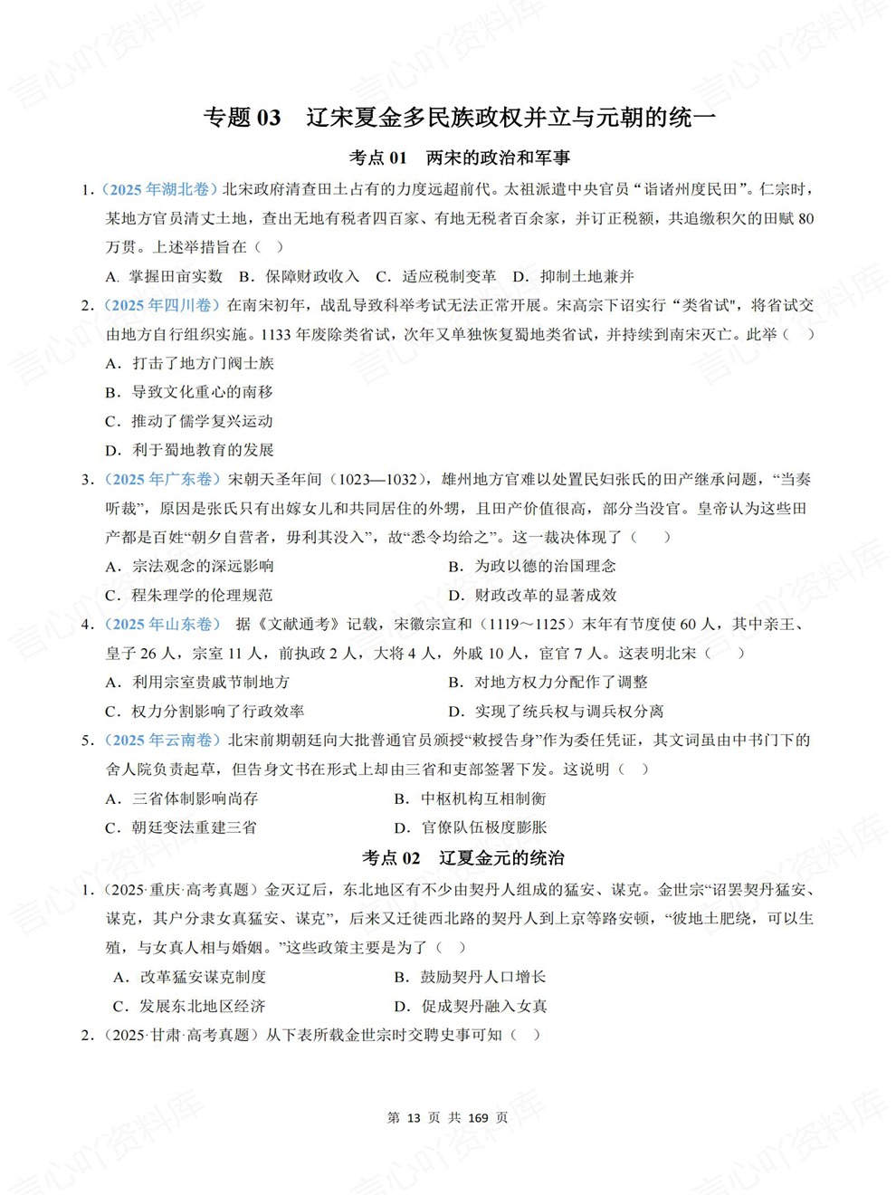 高中历史-高考真题25专题汇总专项板块复习训练插图高中历史5