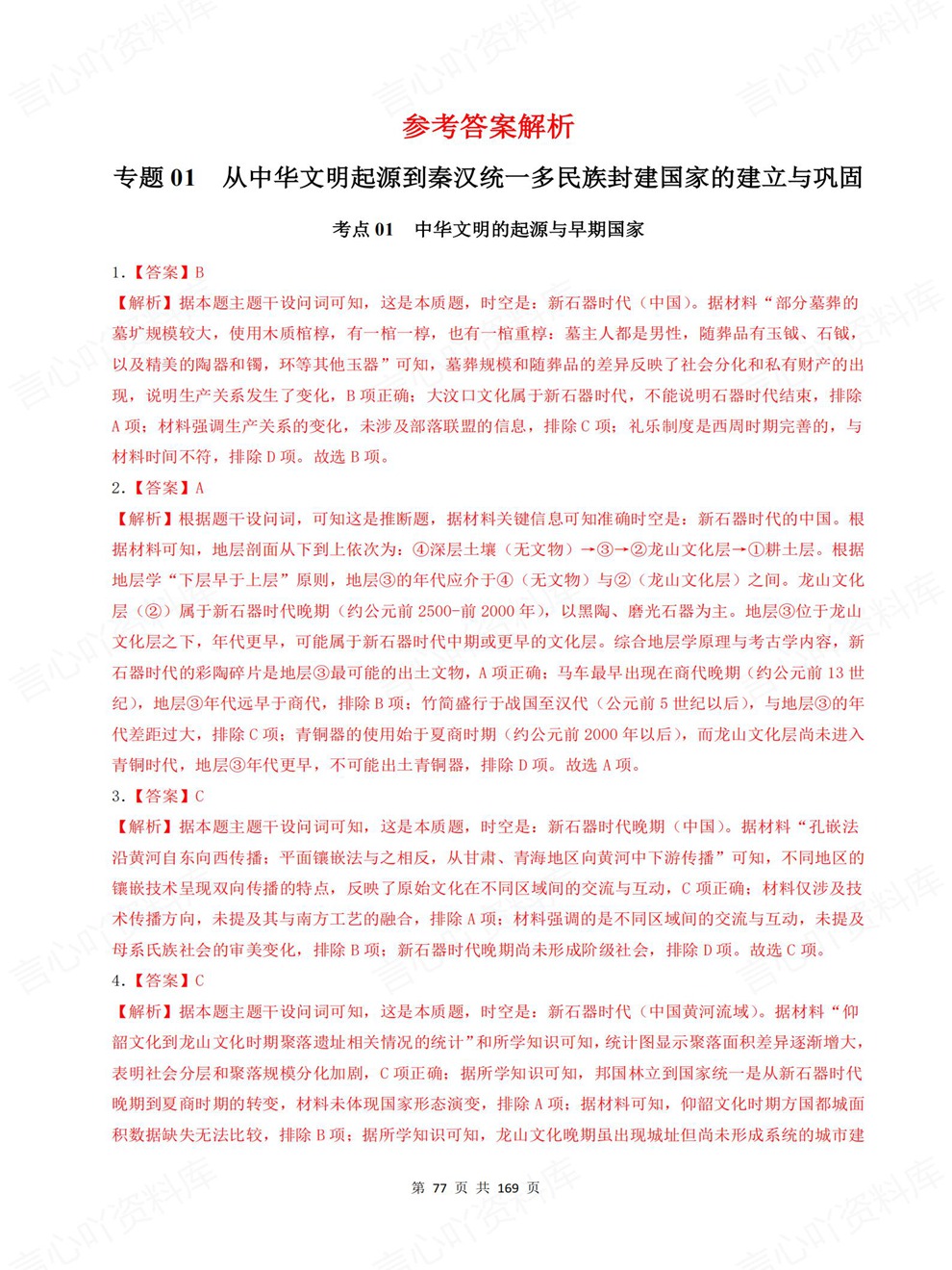 高中历史-高考真题25专题汇总专项板块复习训练插图高中历史7