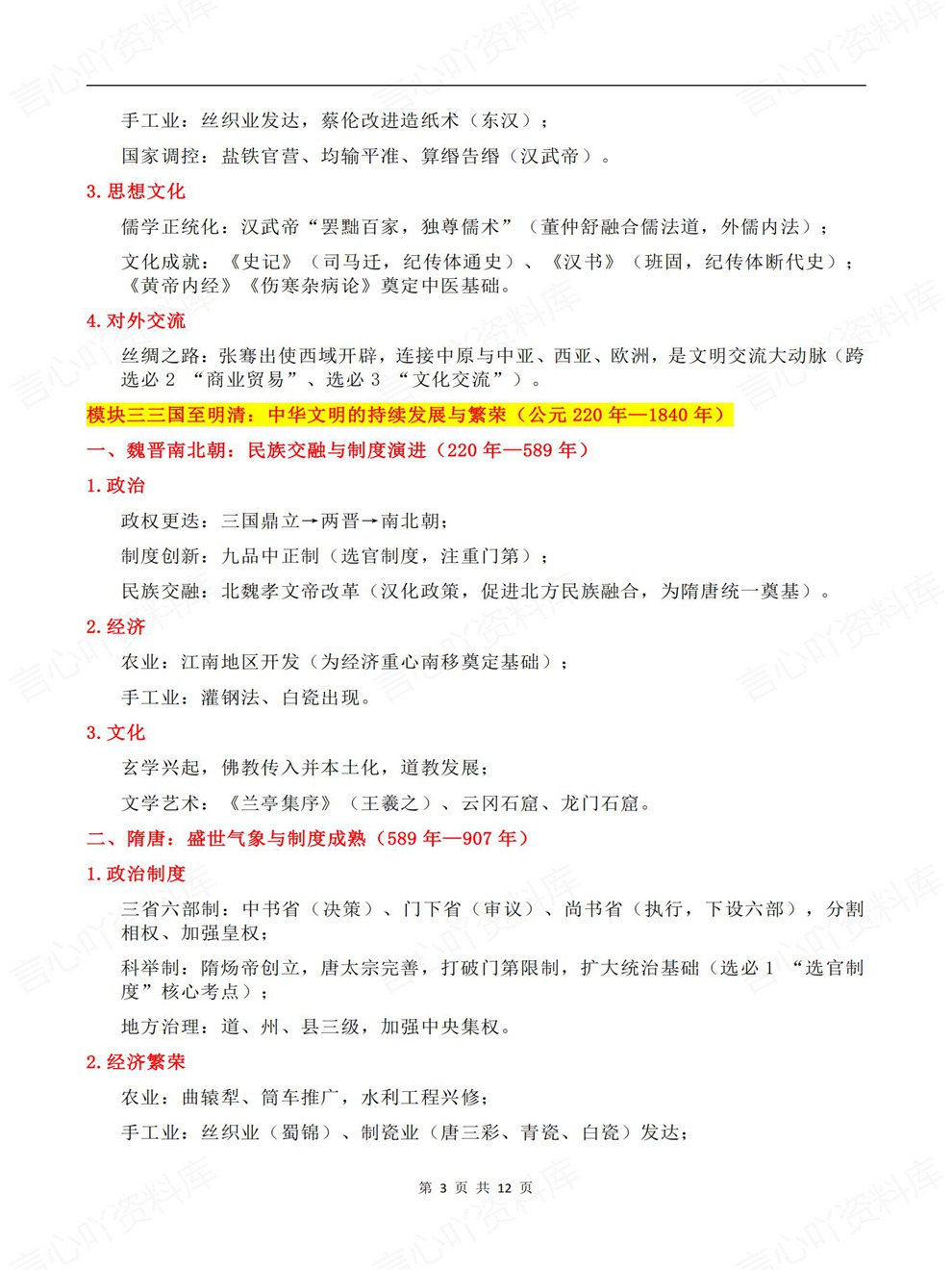高中历史-高考考点考前专项内容归纳精简背记插图高中历史3