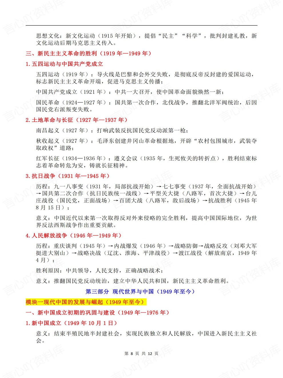 高中历史-高考考点考前专项内容归纳精简背记插图高中历史5