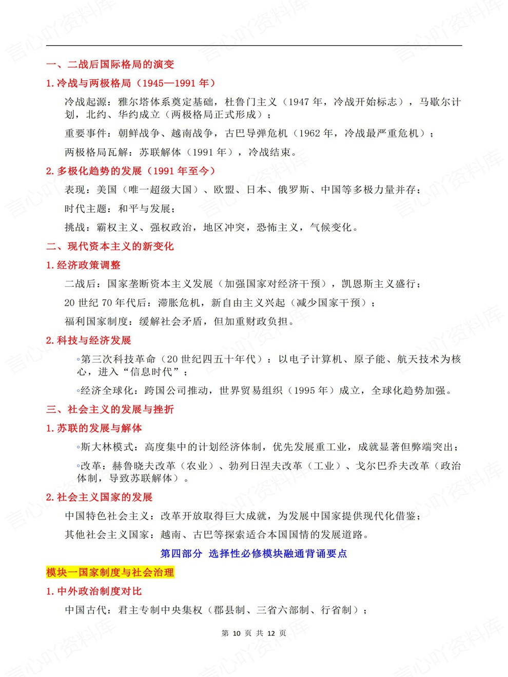 高中历史-高考考点考前专项内容归纳精简背记插图高中历史6