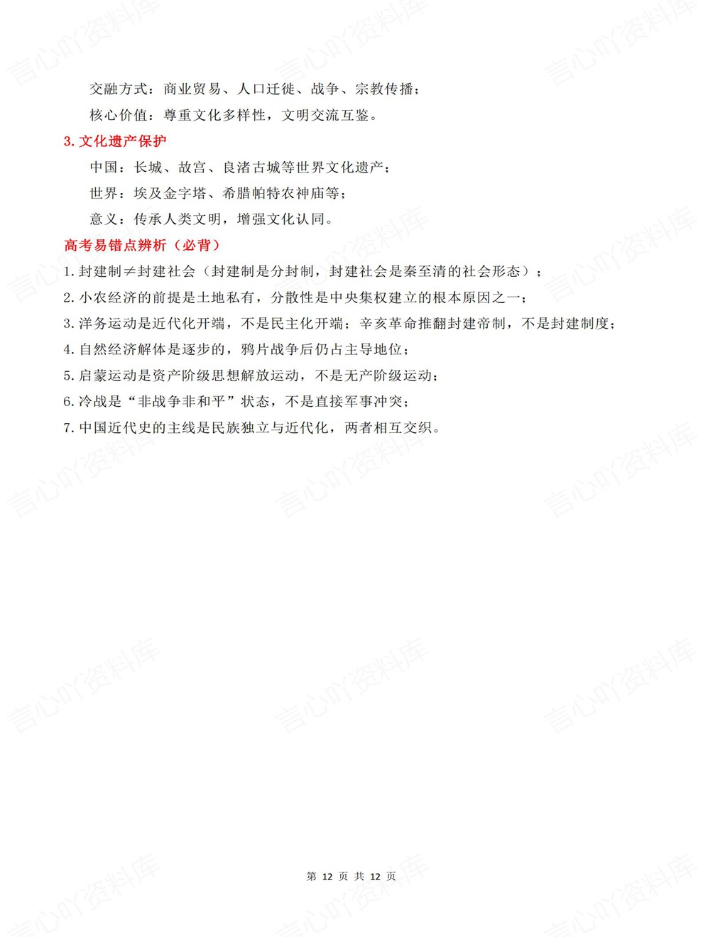 高中历史-高考考点考前专项内容归纳精简背记插图高中历史7