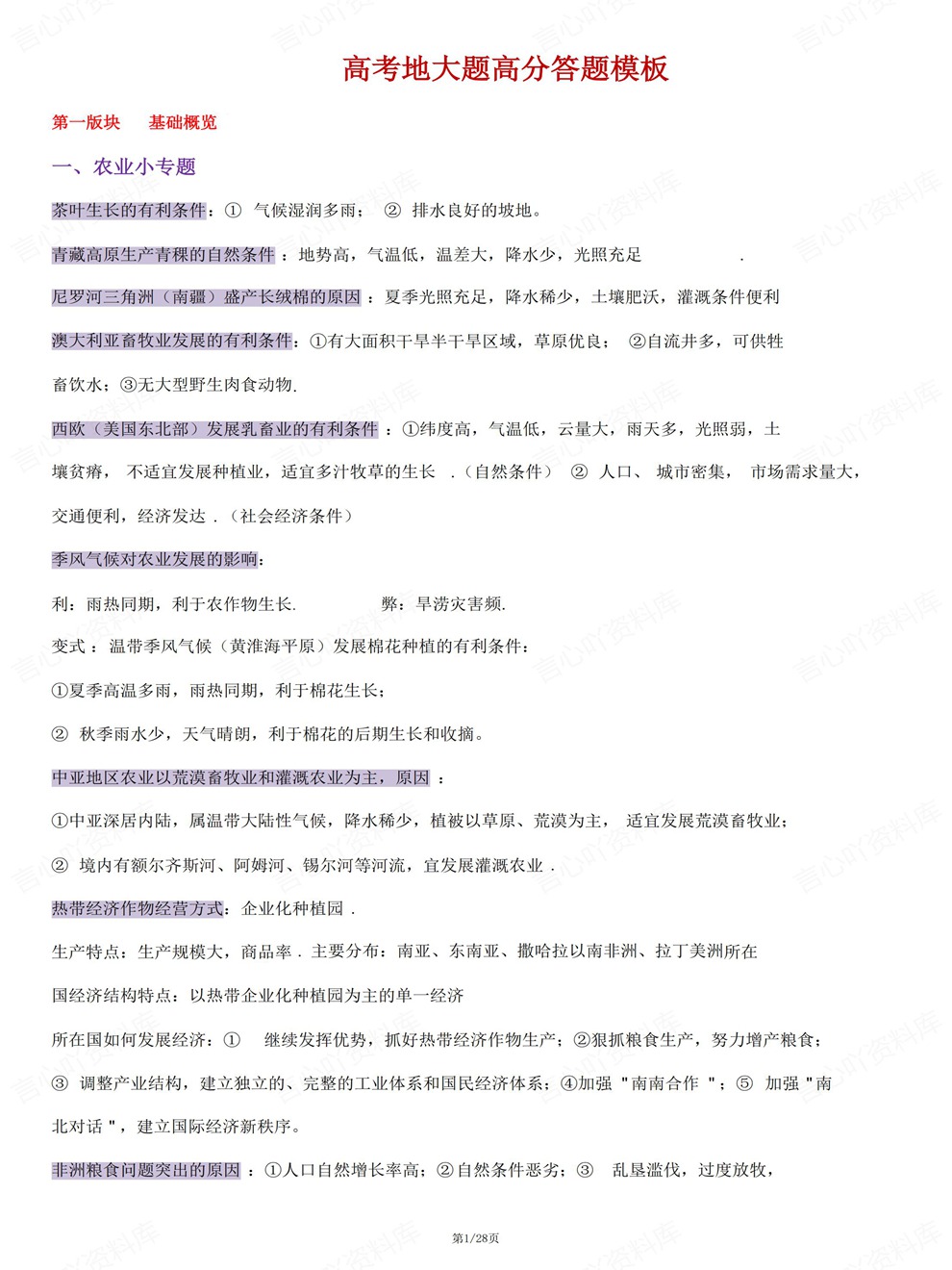 高中地理-高考大题考前专项复习归纳答题模板插图高中地理1