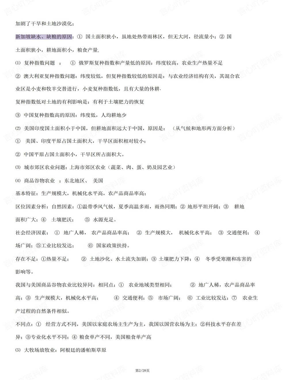 高中地理-高考大题考前专项复习归纳答题模板插图高中地理2