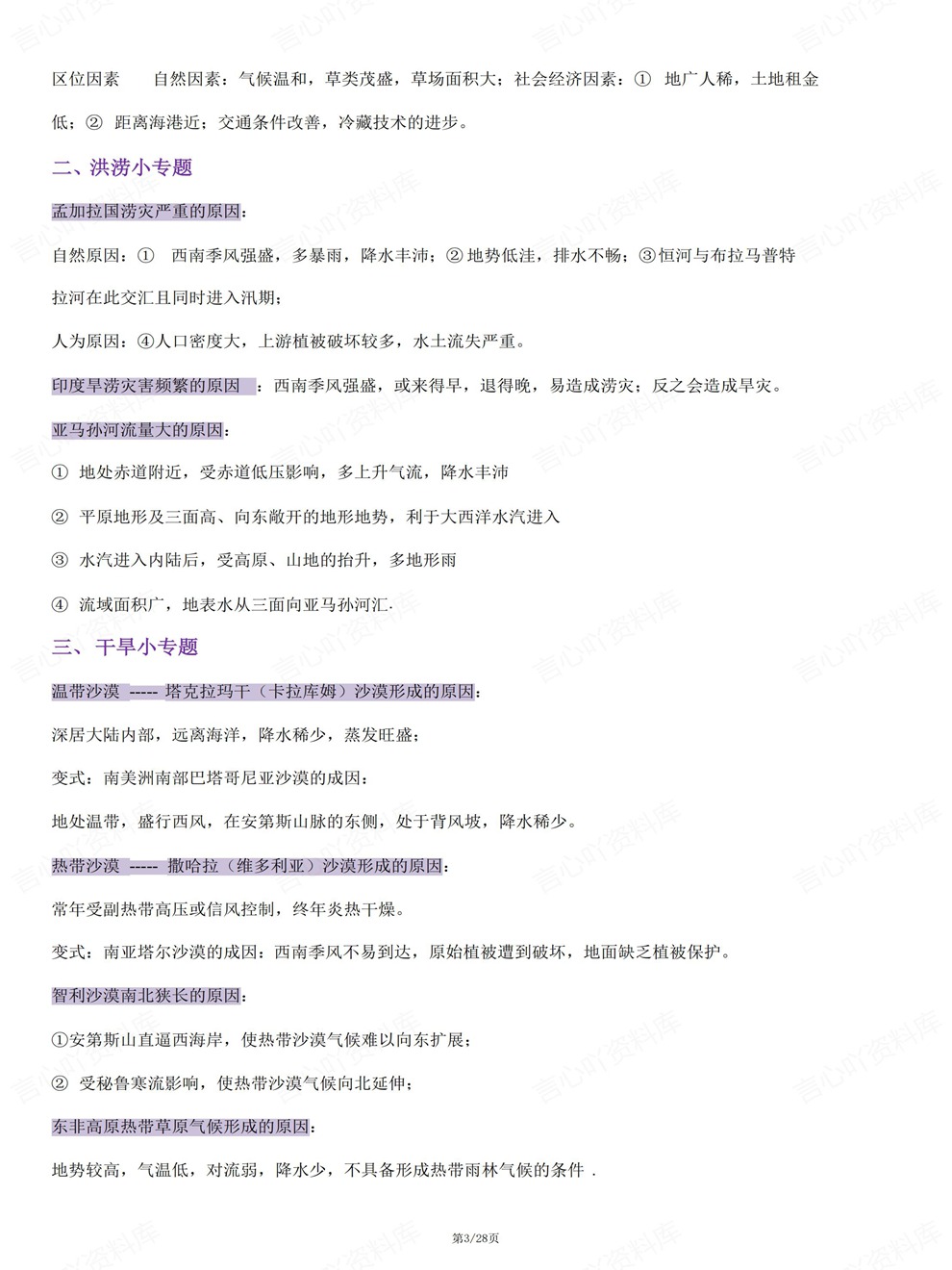 高中地理-高考大题考前专项复习归纳答题模板插图高中地理3