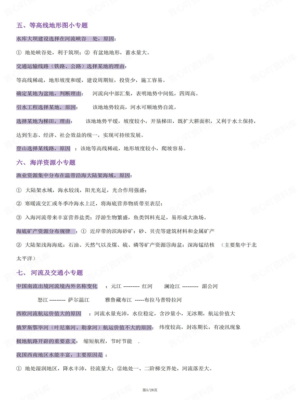 高中地理-高考大题考前专项复习归纳答题模板插图高中地理4