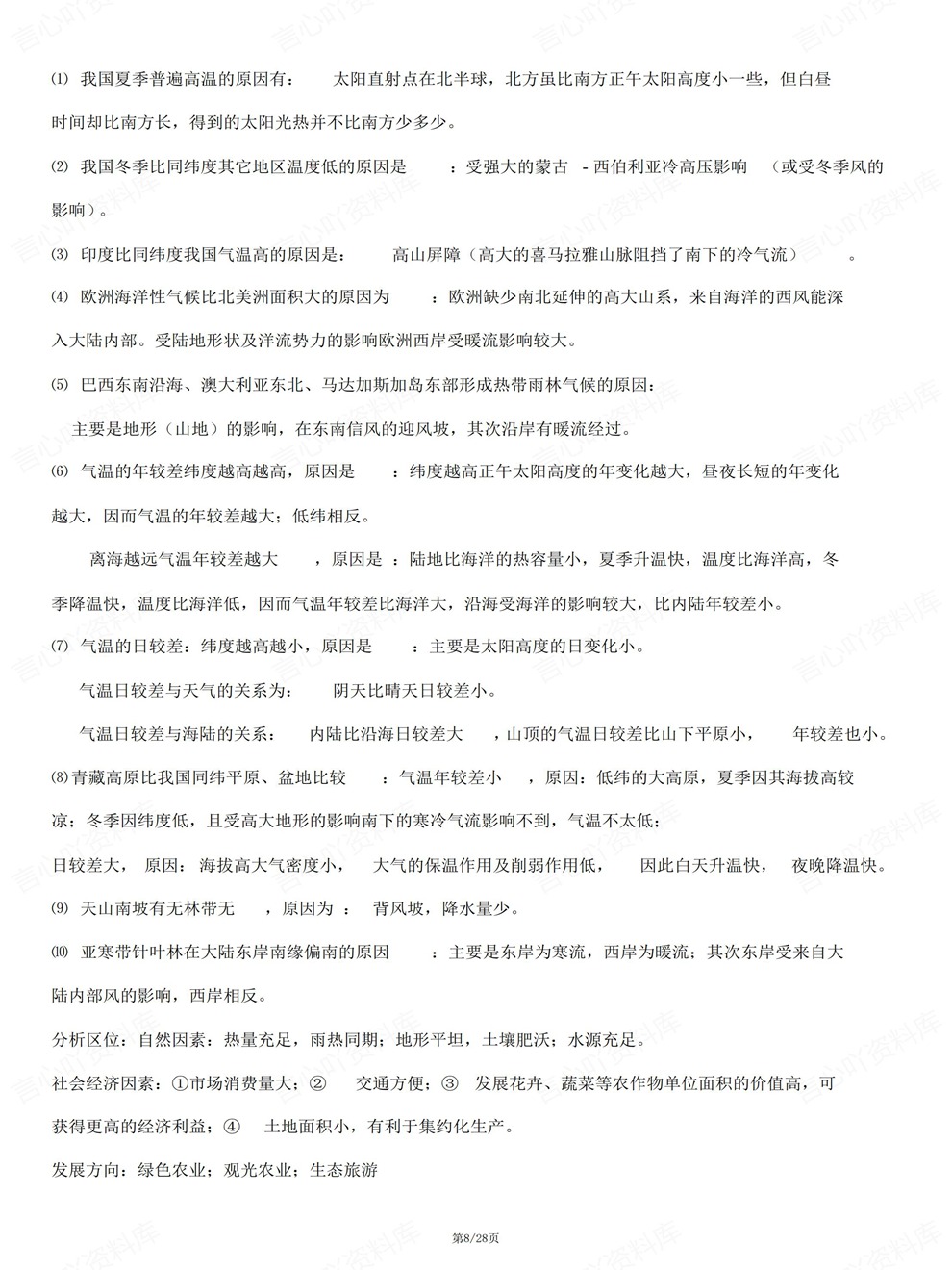 高中地理-高考大题考前专项复习归纳答题模板插图高中地理5
