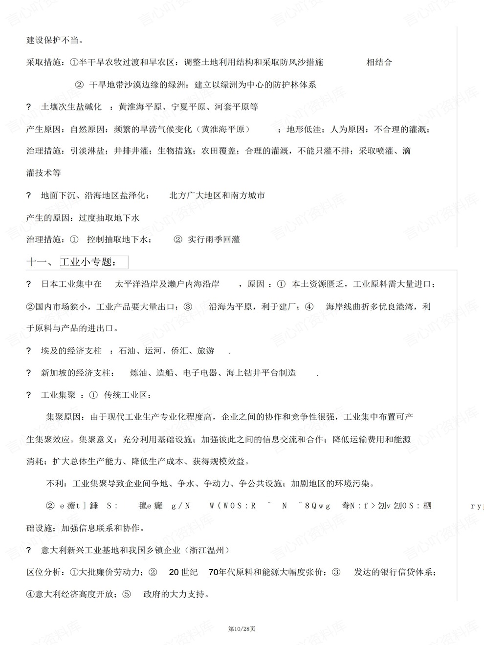 高中地理-高考大题考前专项复习归纳答题模板插图高中地理6
