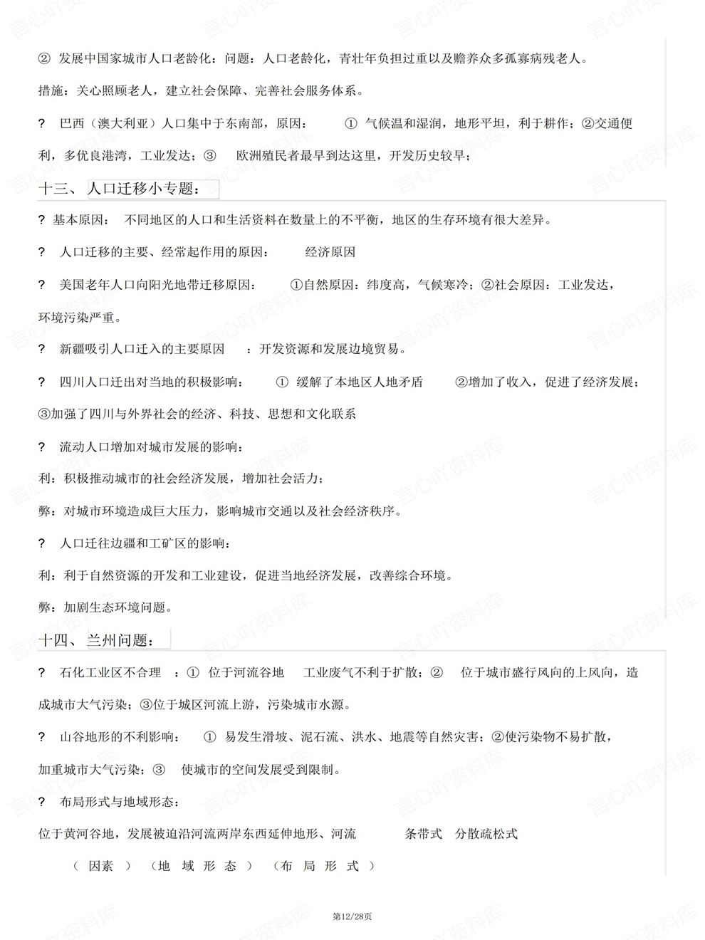 高中地理-高考大题考前专项复习归纳答题模板插图高中地理7
