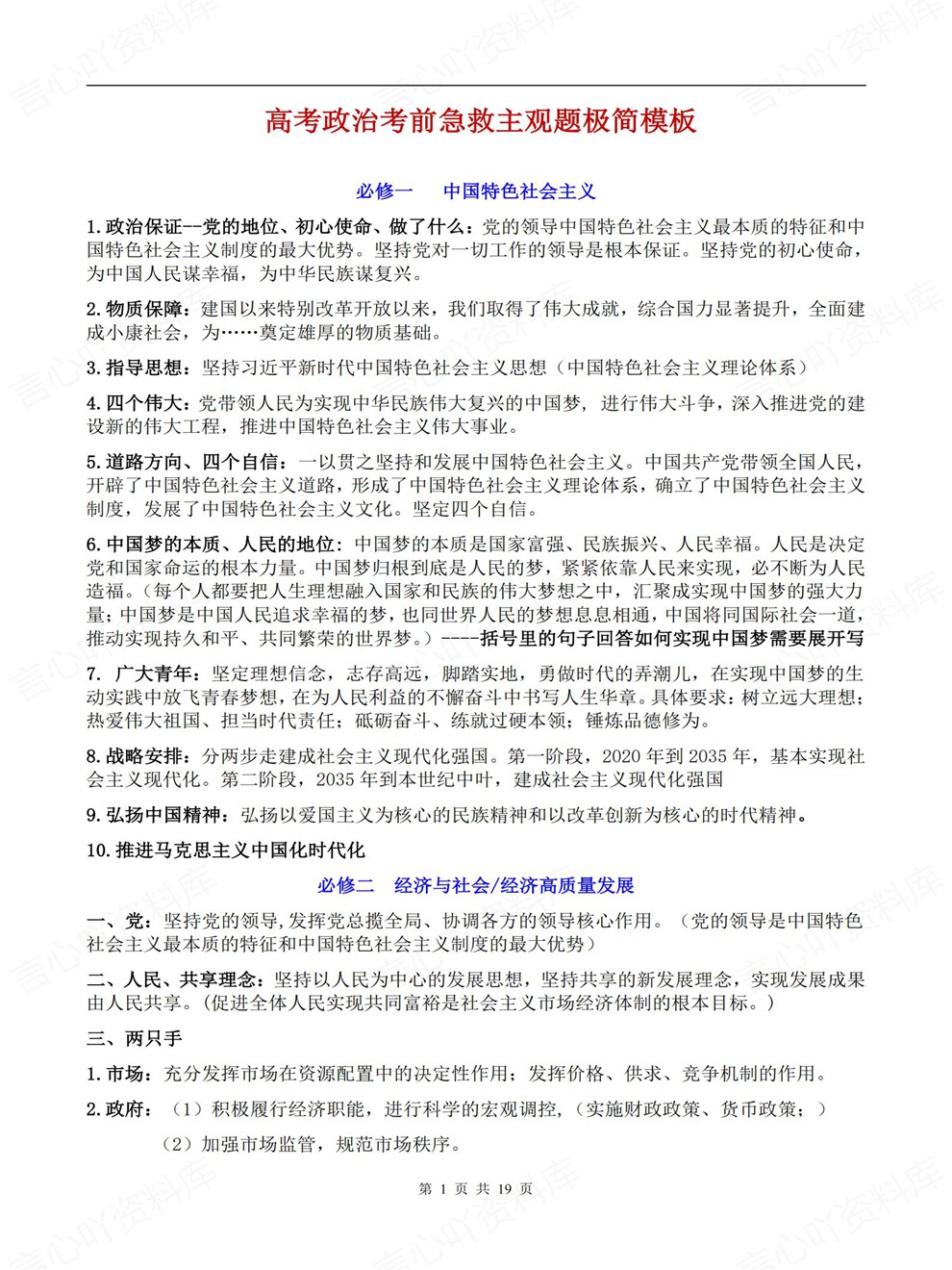 高中政治-高考主观题精简版解答技巧考前专项知识归纳插图高中政治1