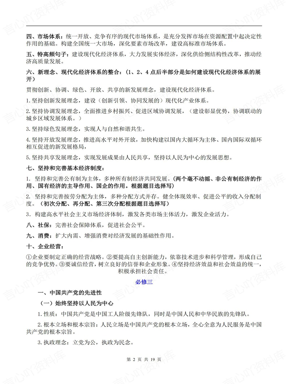 高中政治-高考主观题精简版解答技巧考前专项知识归纳插图高中政治2