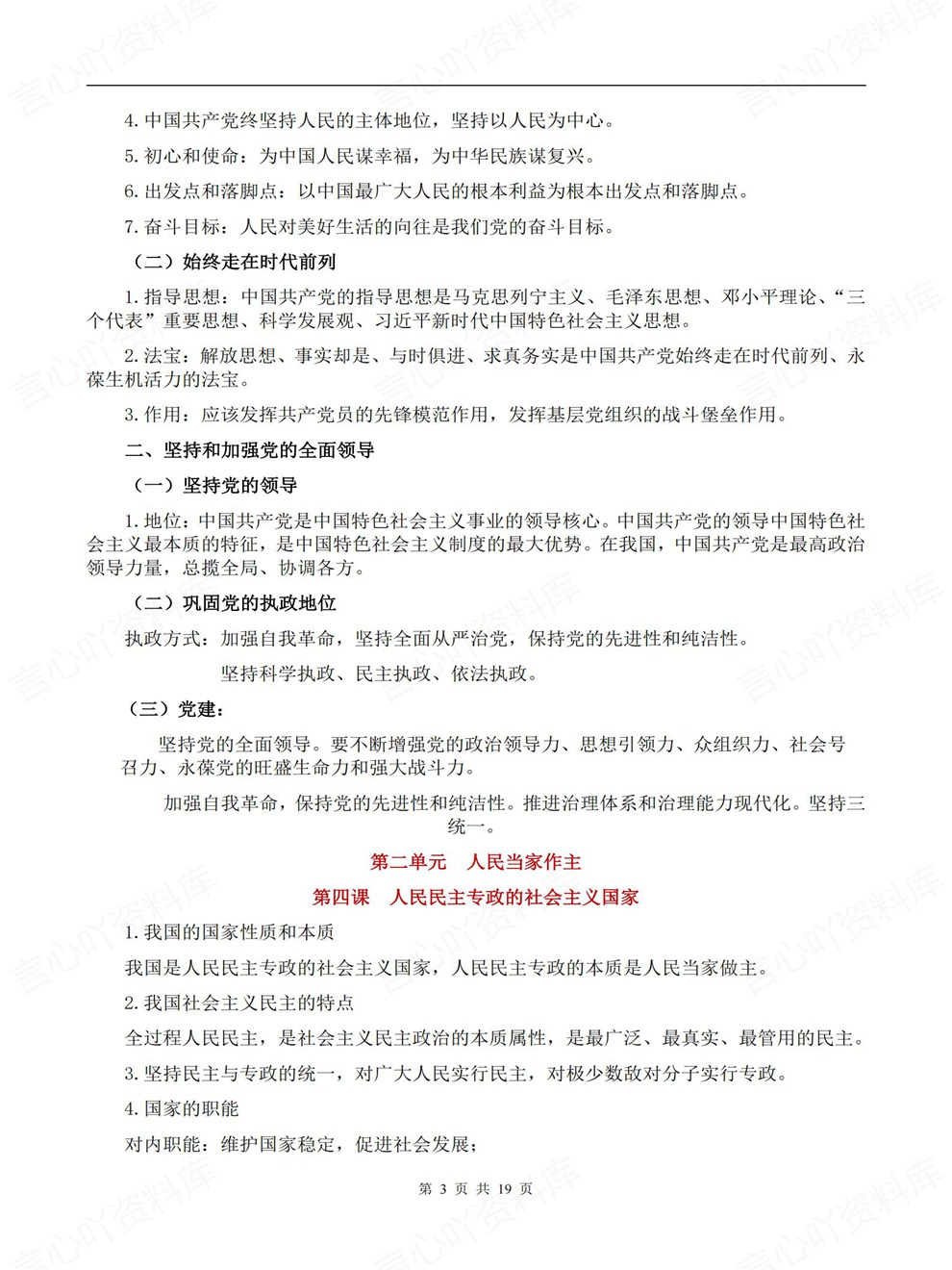 高中政治-高考主观题精简版解答技巧考前专项知识归纳插图高中政治3
