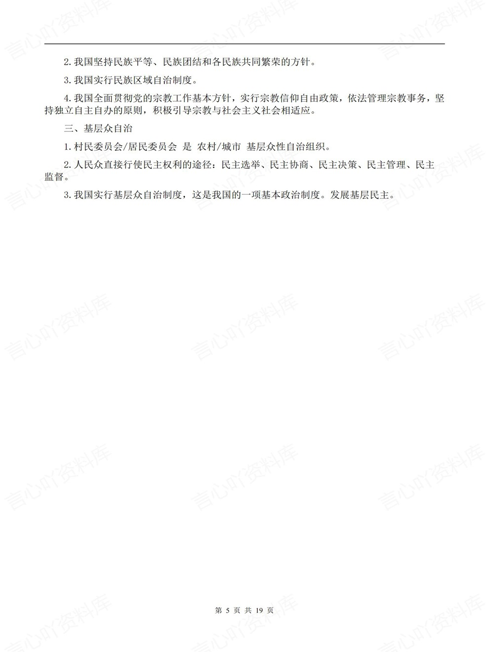 高中政治-高考主观题精简版解答技巧考前专项知识归纳插图高中政治4