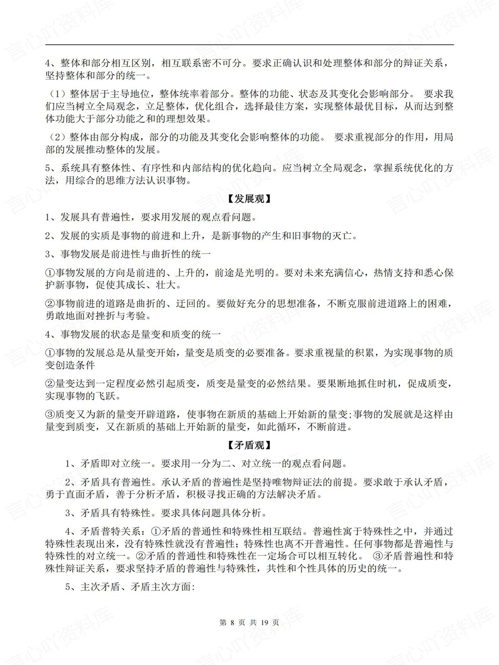 高中政治-高考主观题精简版解答技巧考前专项知识归纳插图高中政治5