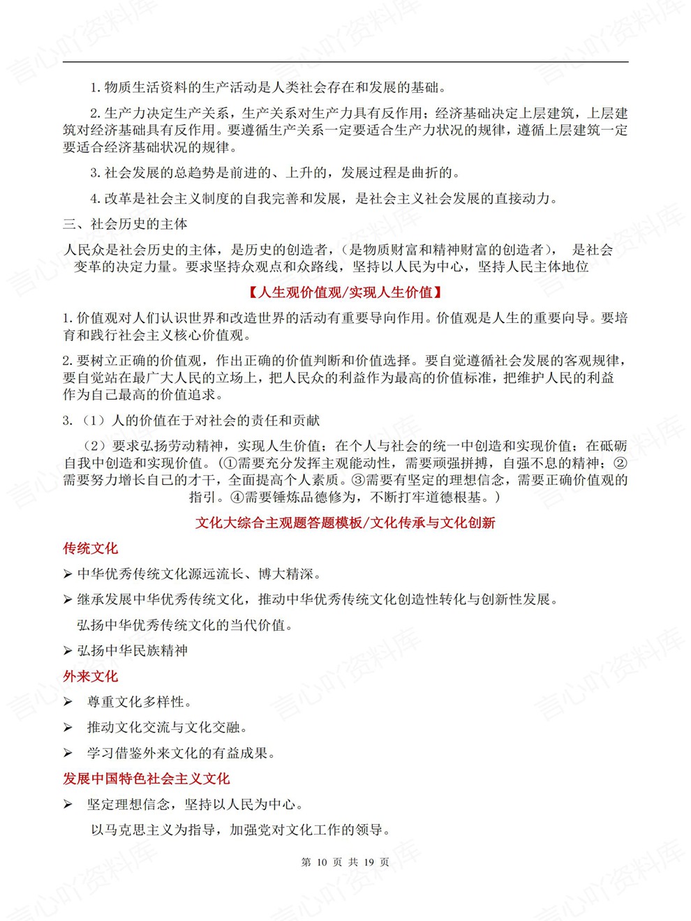 高中政治-高考主观题精简版解答技巧考前专项知识归纳插图高中政治6