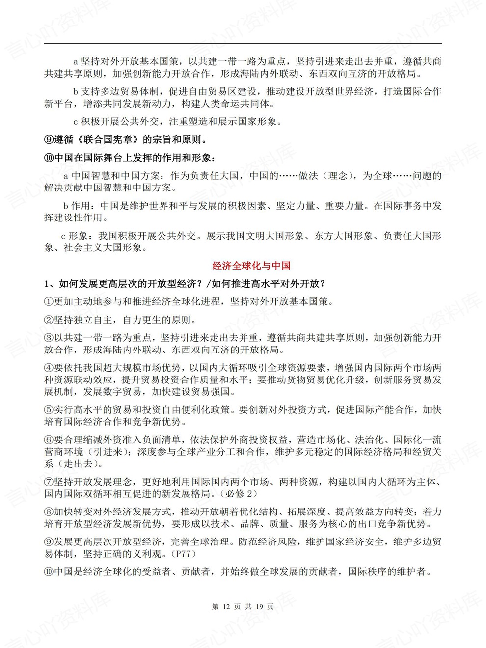 高中政治-高考主观题精简版解答技巧考前专项知识归纳插图高中政治7
