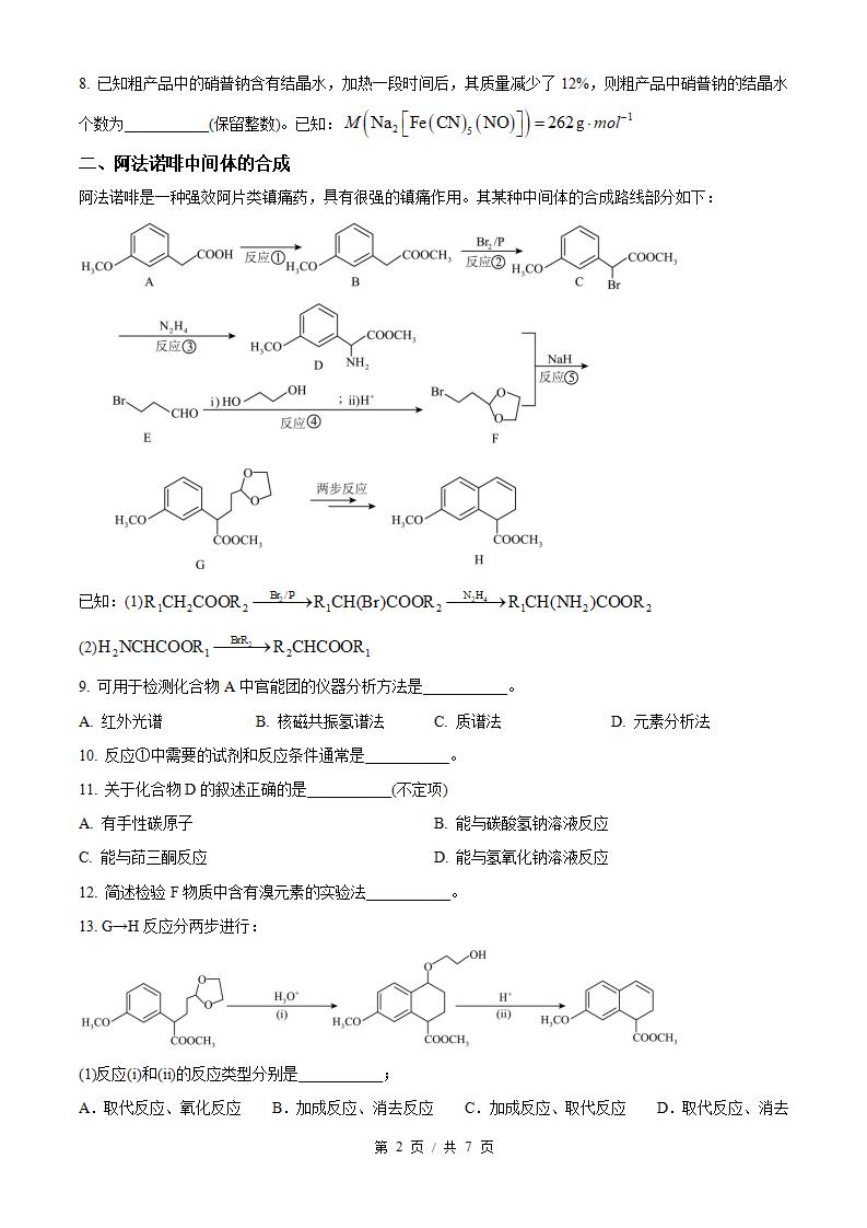 2026年高考化学上海卷真题试卷答案省科解析插图历年高考真题1